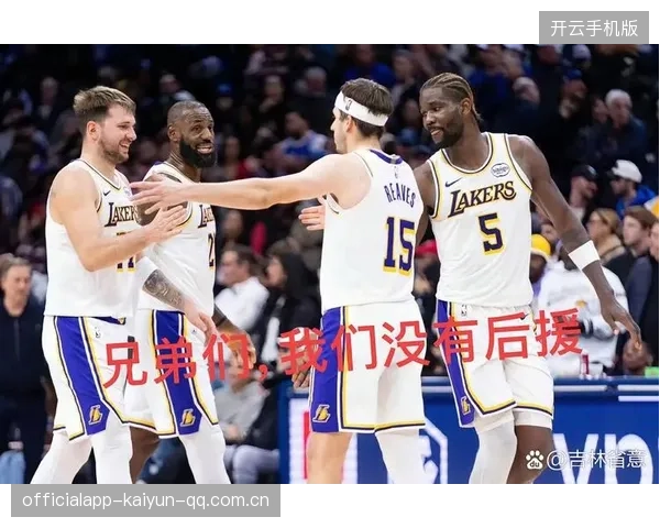 湖人替补席成关键力量，季末争冠希望被点燃