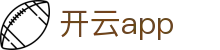 开云APP下载 - 官方正版应用 - 腾讯